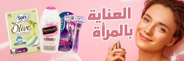 العناية الشخصية العناية بالمرأة